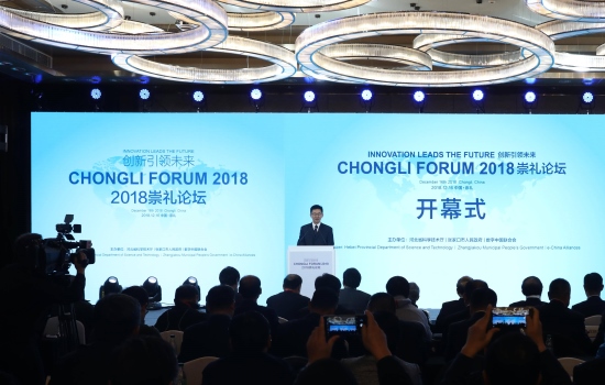 创新引领未来！2018崇礼论坛举行