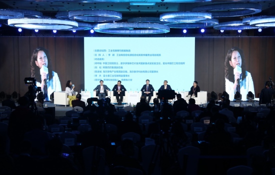 主题论坛四：工业互联网与智能制造