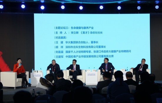主题论坛三：生命健康与康养产业