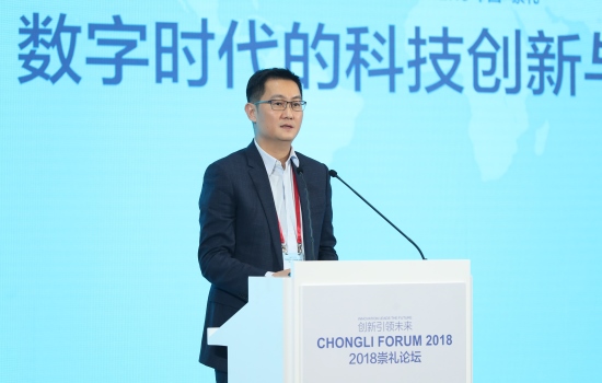 马化腾：数字时代的科技创新与产业变革